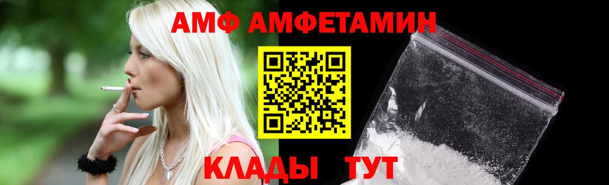 Амфетамин VHQ  Вход с VPN  Amphetamine  Балтийск 