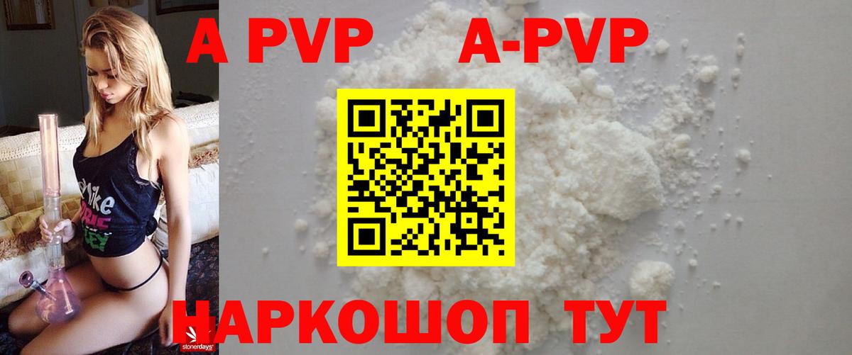 A PVP кристаллы  Вход с VPN  Alpha PVP  Alfa_PVP Crystall  Балтийск 