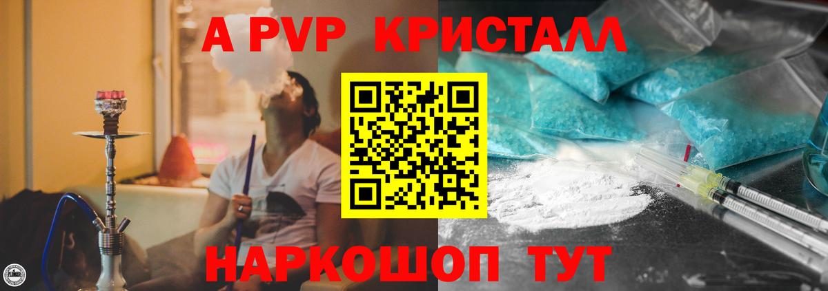 Alpha-PVP кристаллы Балтийск