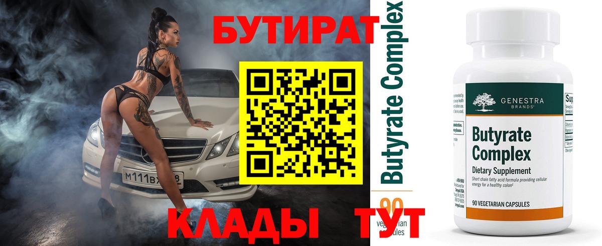 Бутират  Вход с VPN  Балтийск  Бутират оксана 