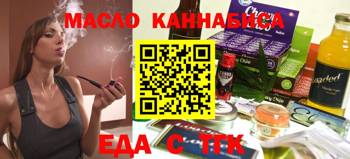Балтийск  Cannafood конопля  Вход с VPN 