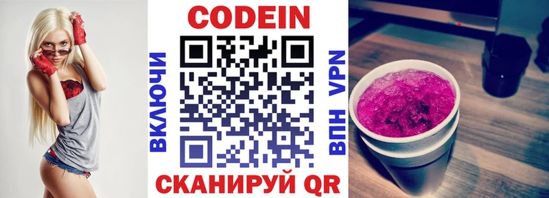 Кодеиновый сироп Lean напиток Lean (лин)  купить  сайты  Балтийск 