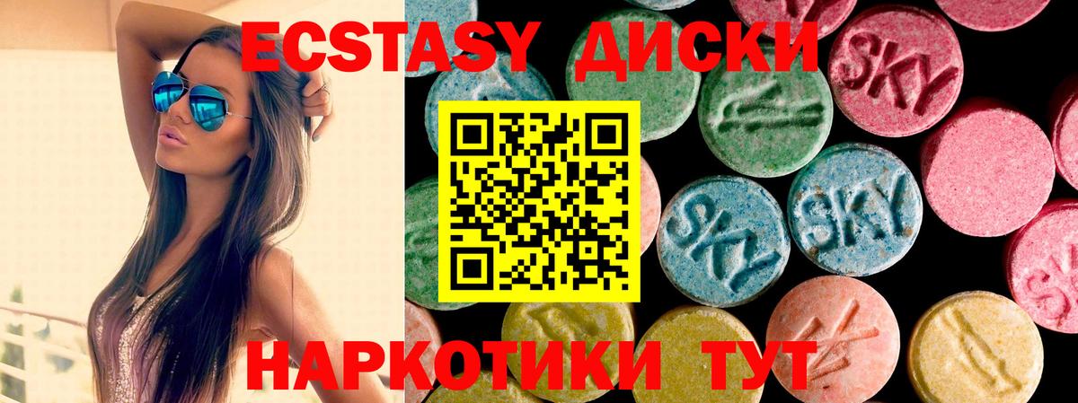 ЭКСТАЗИ диски Балтийск
