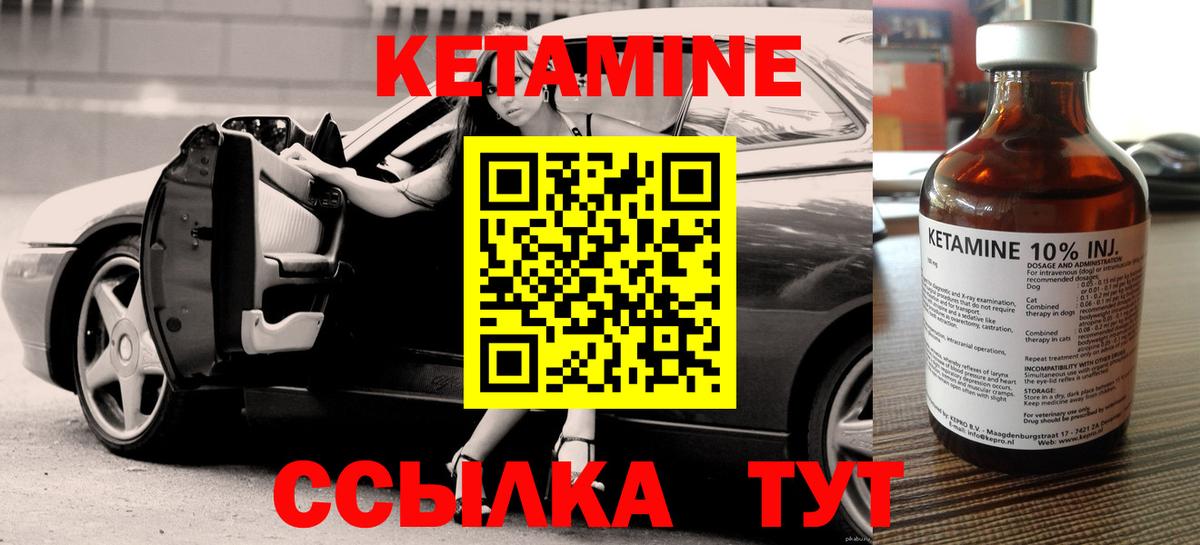 Кетамин ketamine Балтийск