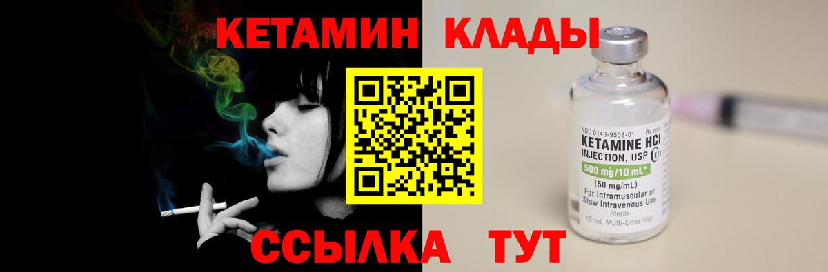 Кетамин ketamine  Вход с VPN  Балтийск 