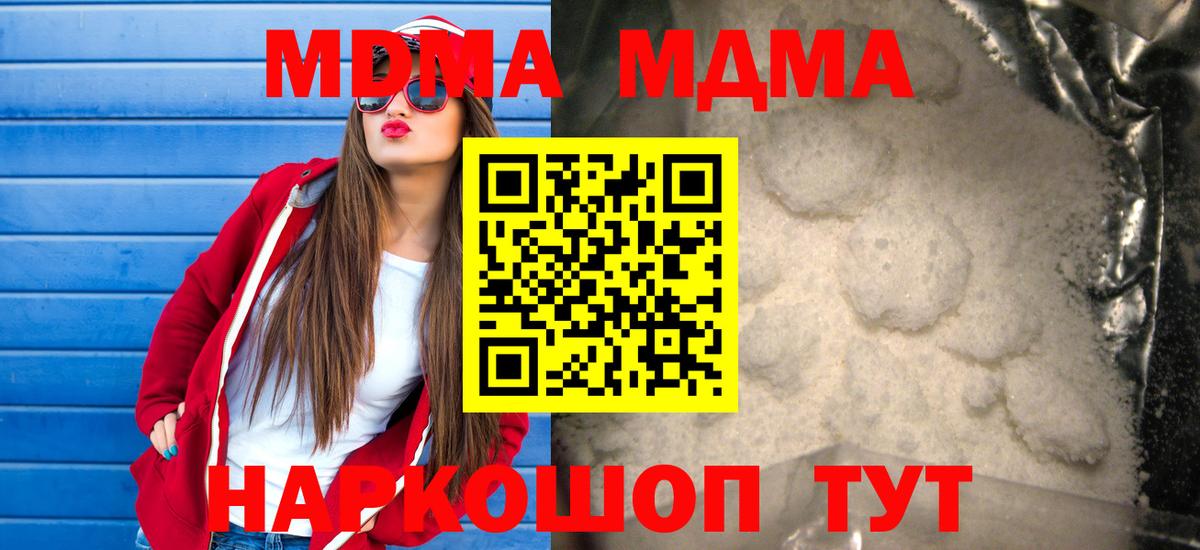 MDMA кристаллы  Вход с VPN  МДМА  МДМА молли  Балтийск 