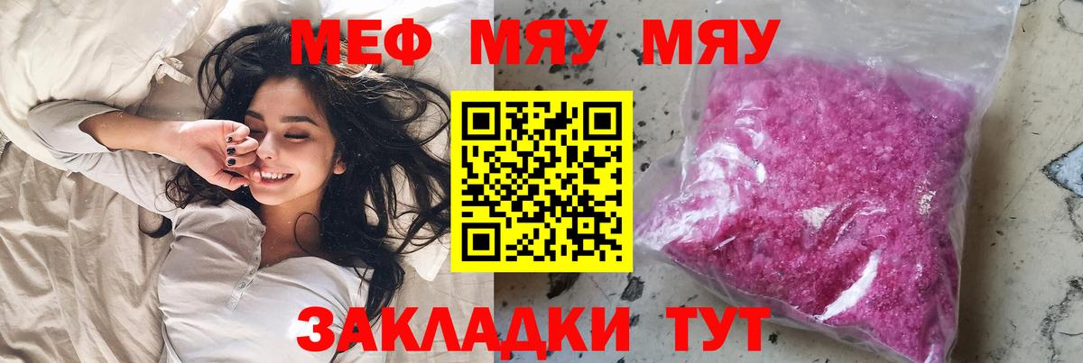 Меф мяу мяу мука Балтийск