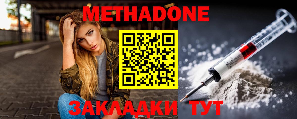 Балтийск  МЕТАДОН VHQ  Вход с VPN 